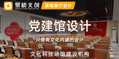 黨建展館設(shè)計中，如何運(yùn)用多媒體技術(shù)提升參觀體驗？