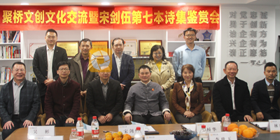 以詩(shī)會(huì)友，雅韻流觴！ 聚橋文創(chuàng)首屆詩(shī)集鑒賞會(huì)暨廣東省優(yōu)秀傳統(tǒng)文化節(jié)活動(dòng)圓滿舉辦