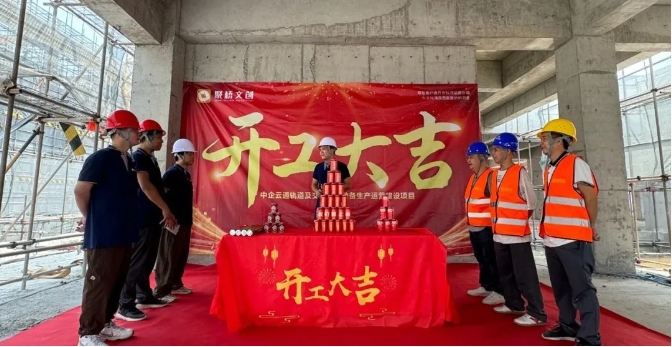 筑巢引鳳！聚橋文創(chuàng)中企云通招商展廳項(xiàng)目正式開工