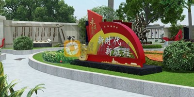 黨建文化主題公園設計的主要內容有哪些？