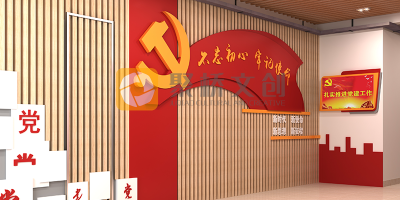 做黨建文化展廳設計需要準備什么？